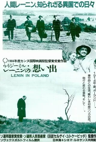 ウラージミル・レーニンの想い出のポスター