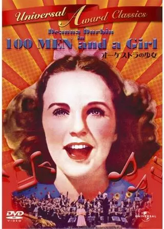 オーケストラの少女のポスター