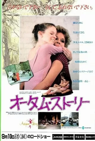 オータム・ストーリーのポスター