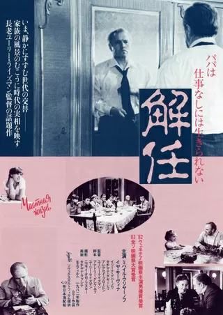 解任のポスター