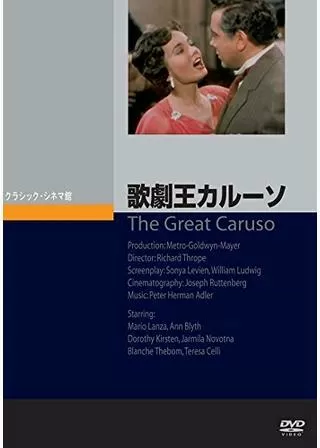 歌劇王カルーソのポスター