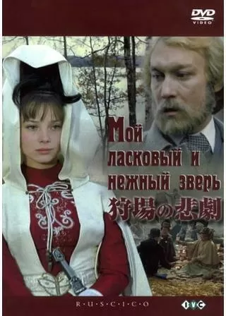 狩場の悲劇のポスター