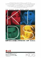 KIDS（1995）のポスター