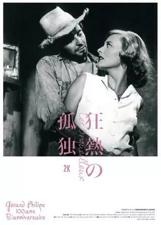 狂熱の孤独のポスター