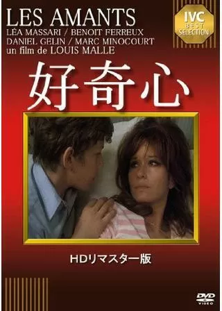 好奇心のポスター