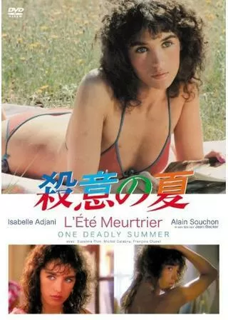 殺意の夏のポスター