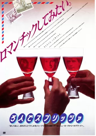 3人でスプリッツァのポスター