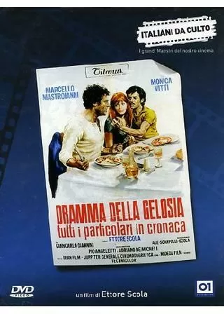 ジェラシーのポスター