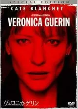 ヴェロニカ・ゲリンのポスター