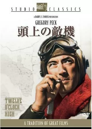 頭上の敵機のポスター