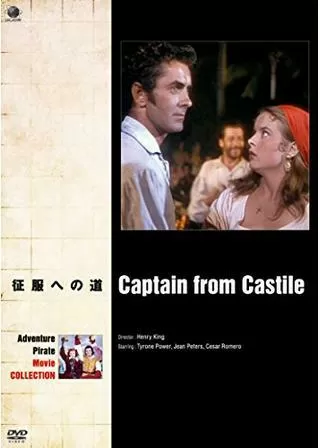 征服への道のポスター