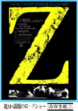 Zのポスター