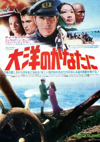 大洋のかなたにのポスター