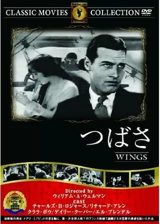 つばさのポスター