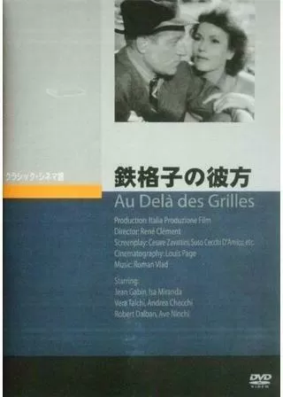 鉄格子の彼方のポスター