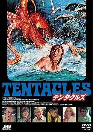 テンタクルズのポスター