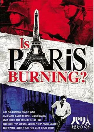 パリは燃えているかのポスター