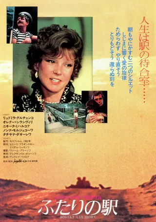 ふたりの駅のポスター