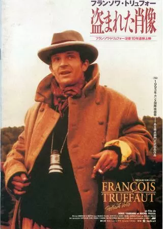 フランソワ・トリュフォー 盗まれた肖像のポスター