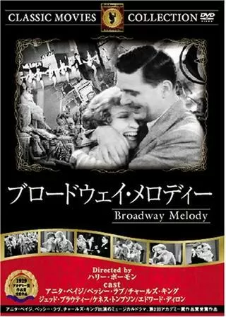ブロードウェイ・メロディーのポスター