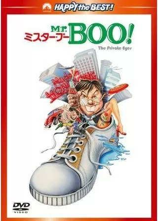 Mr.BOO！ミスター・ブーのポスター