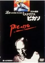 ピカソ-天才の秘密／ミステリアス・ピカソのポスター