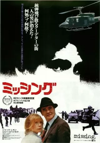 ミッシングのポスター