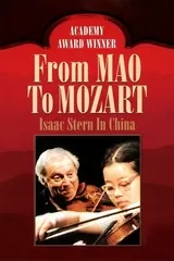 毛沢東からモーツァルトへ／中国のアイザック・スターンのポスター