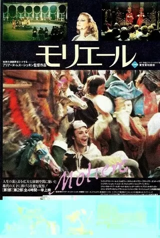 モリエールのポスター