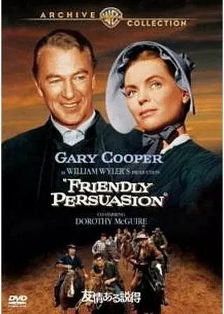 友情ある説得のポスター