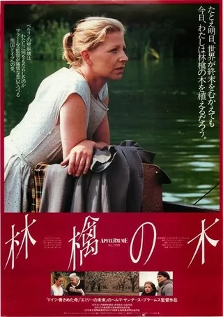 林檎の木のポスター