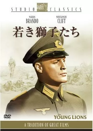若き獅子たちのポスター