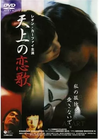 天上の恋歌のポスター