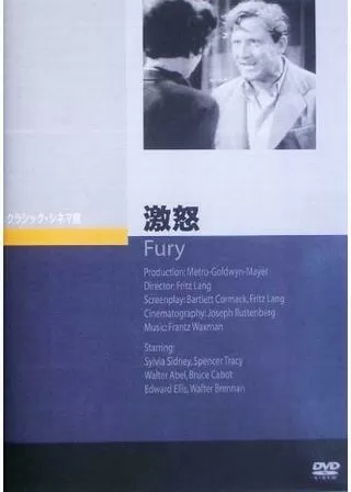 激怒のポスター