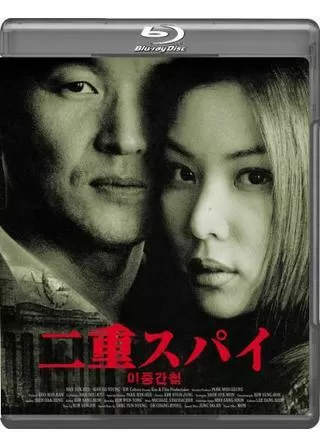二重スパイのポスター