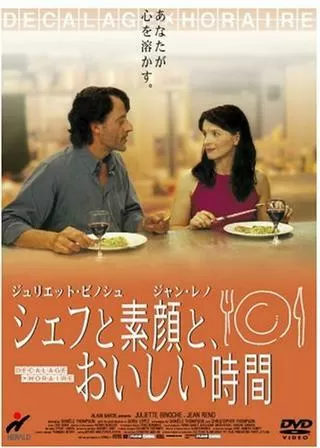 シェフと素顔と、おいしい時間のポスター