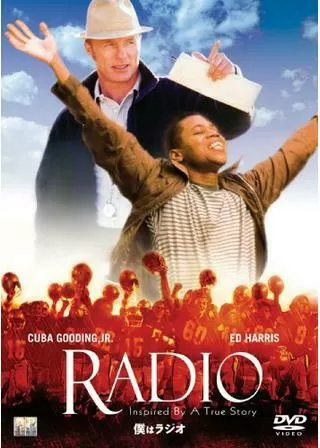 僕はラジオのポスター