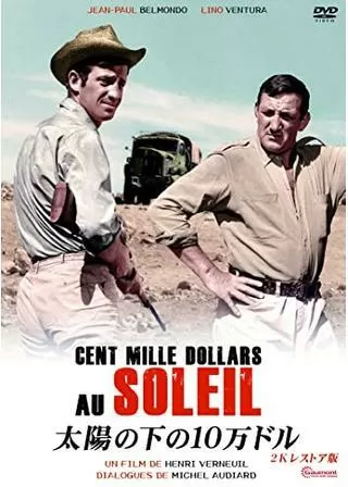 太陽の下の10万ドルのポスター