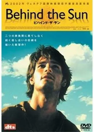 ビハインド・ザ・サンのポスター