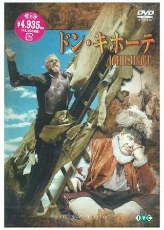 ドン・キホーテのポスター