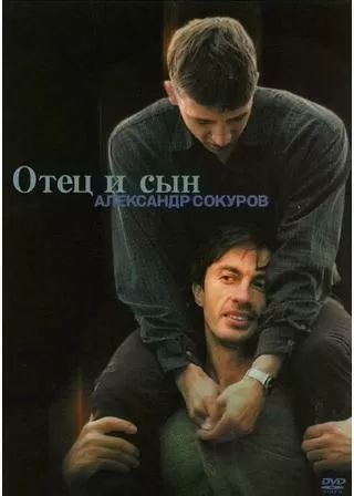 ファザー、サンのポスター