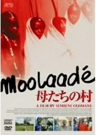 母たちの村のポスター