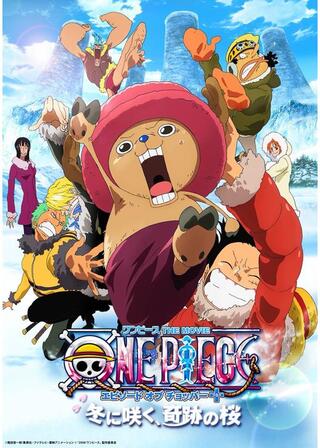 ONE PIECE ワンピース THE MOVIE エピソード オブ チョッパー プラス 冬に咲く、奇跡の桜のポスター