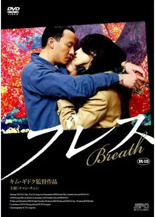 ブレスのポスター