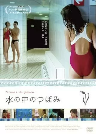 水の中のつぼみのポスター