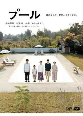 プールのポスター