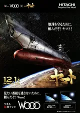 SPACE BATTLESHIP ヤマトのポスター