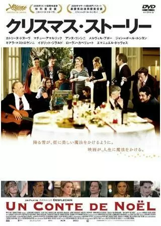 クリスマス・ストーリーのポスター