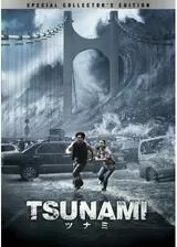 TSUNAMI-ツナミ-のポスター