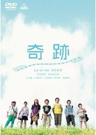 奇跡のポスター